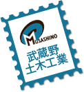 武蔵野土木工業
